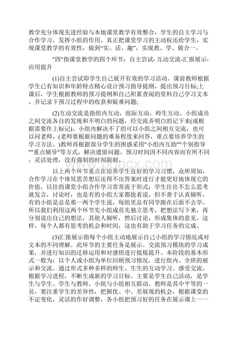 教改计划精选集锦5篇.docx_第3页