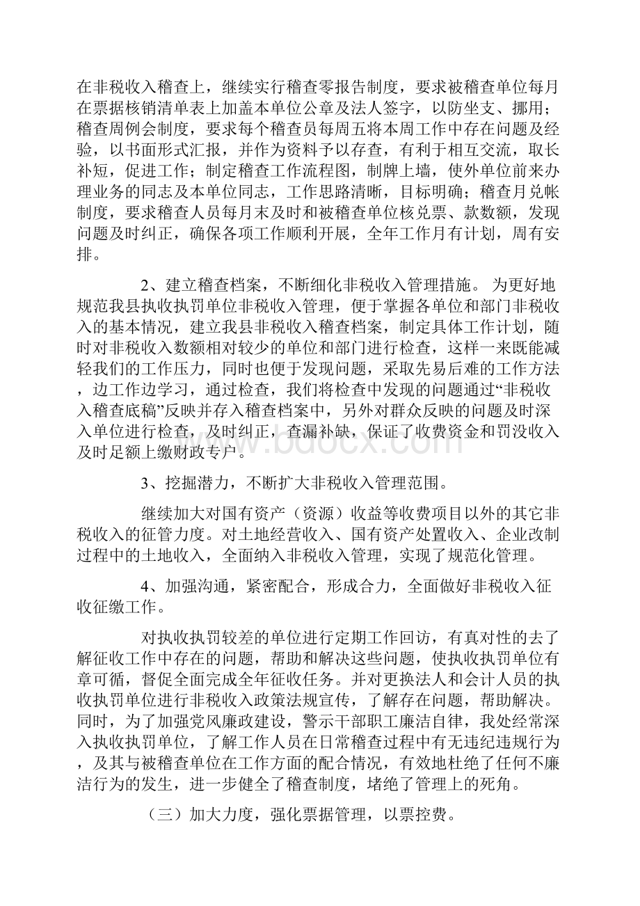 非税收入情况汇报共15页.docx_第2页