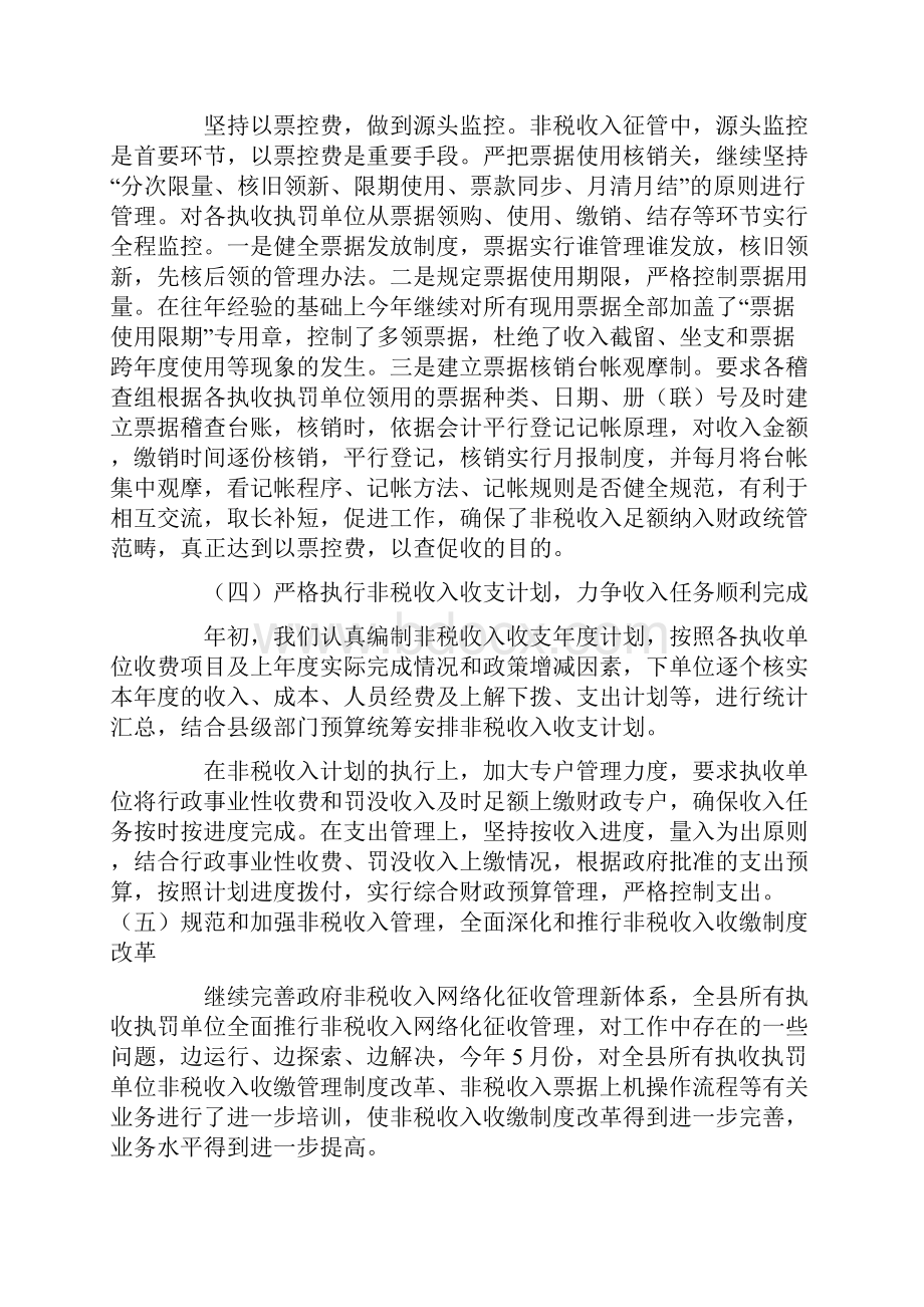 非税收入情况汇报共15页.docx_第3页