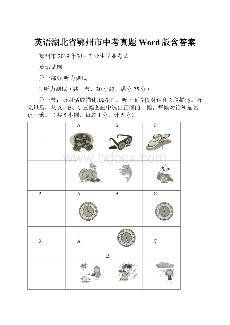 英语湖北省鄂州市中考真题Word版含答案.docx