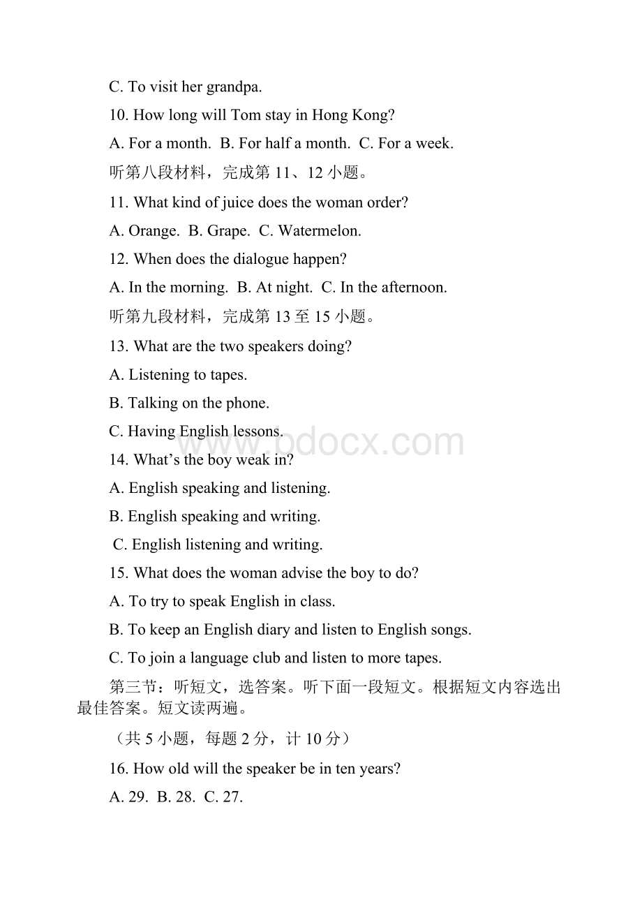 英语湖北省鄂州市中考真题Word版含答案.docx_第3页