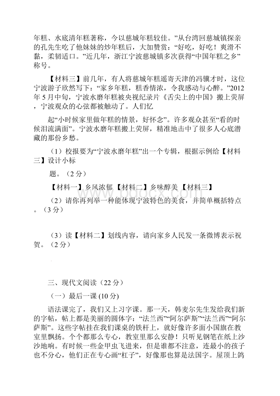 学年云南省文山州七年级下学期期中考试语文试题及答案.docx_第3页