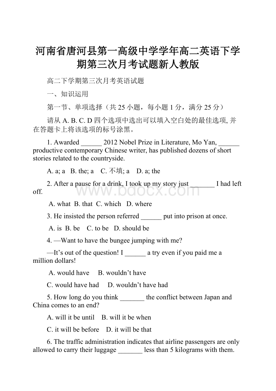 河南省唐河县第一高级中学学年高二英语下学期第三次月考试题新人教版.docx