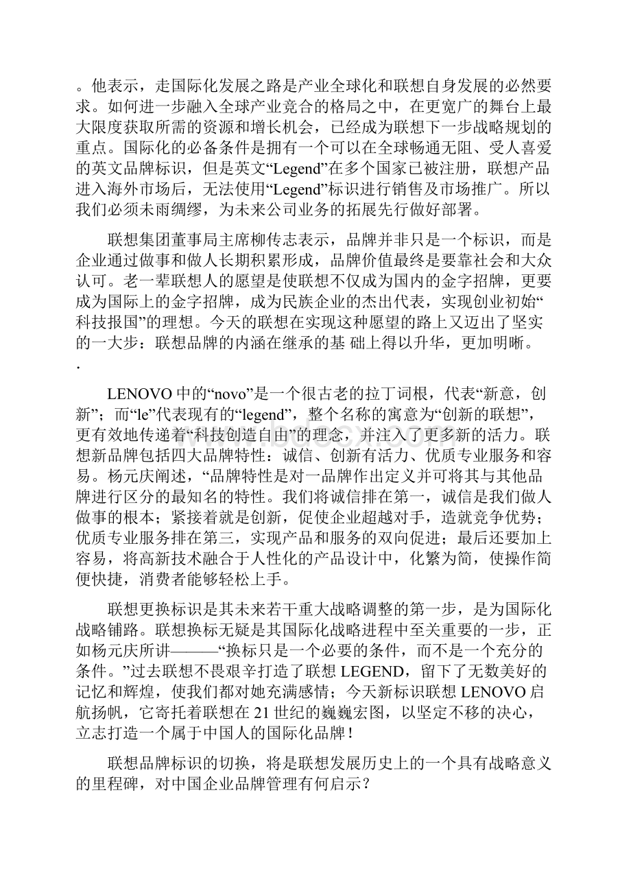 联想换标对中国企业品牌管理的启示.docx_第2页