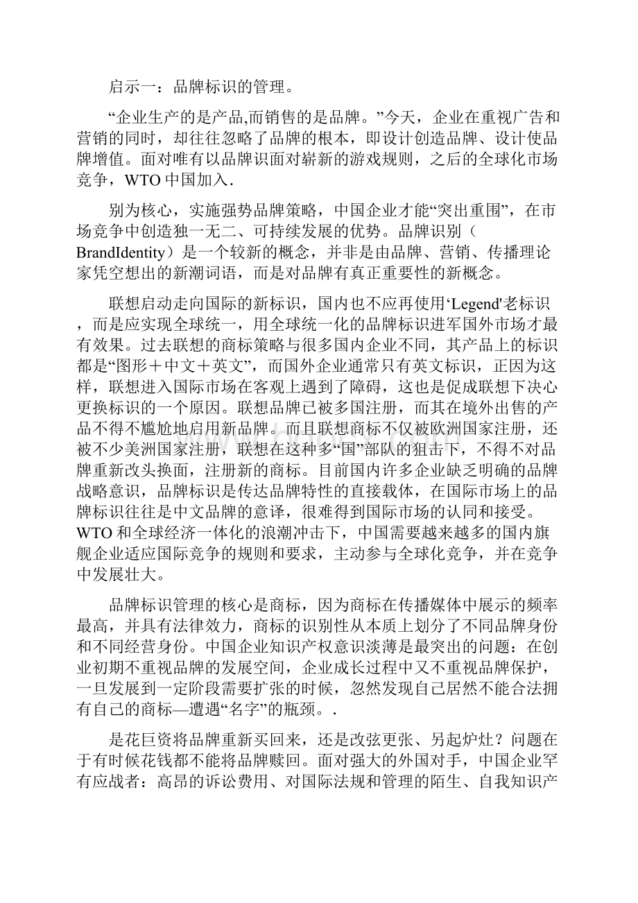 联想换标对中国企业品牌管理的启示.docx_第3页