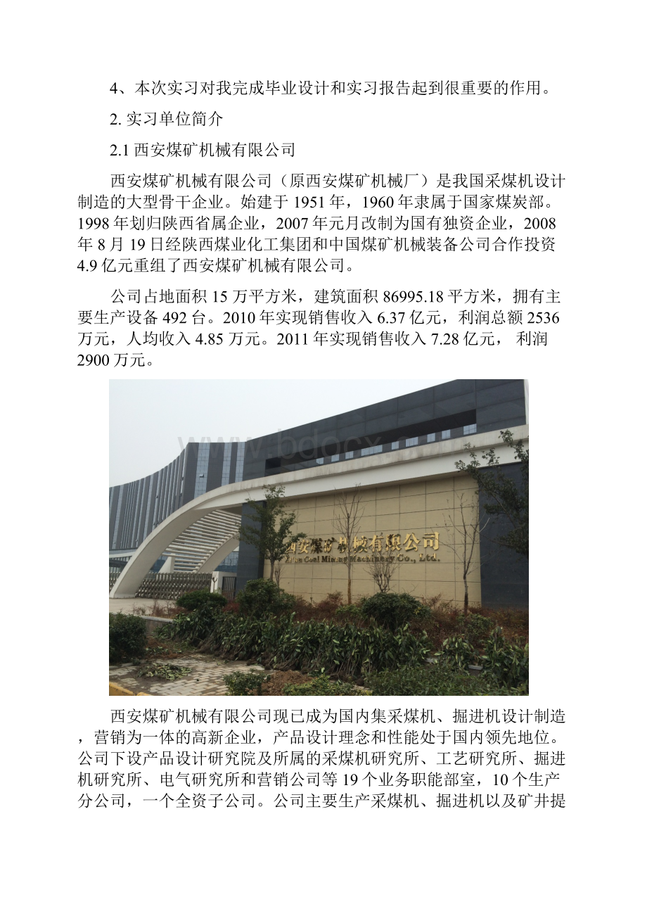 建大毕业实习报告.docx_第3页