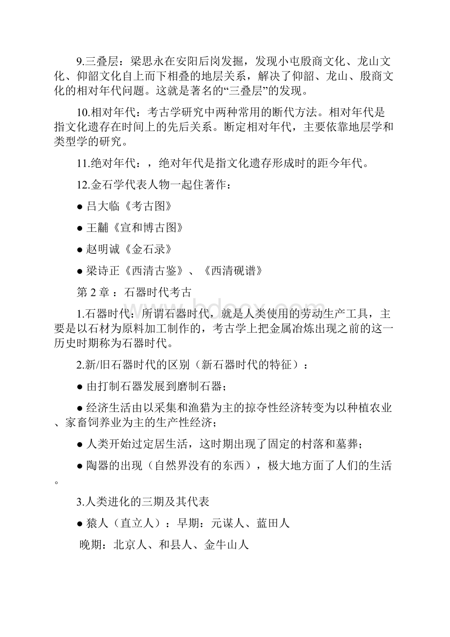 考古学复习分析.docx_第3页