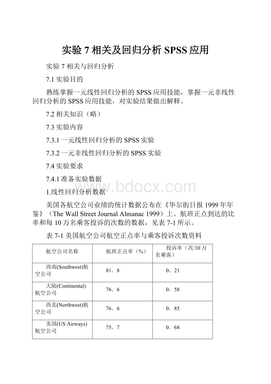 实验7相关及回归分析SPSS应用.docx