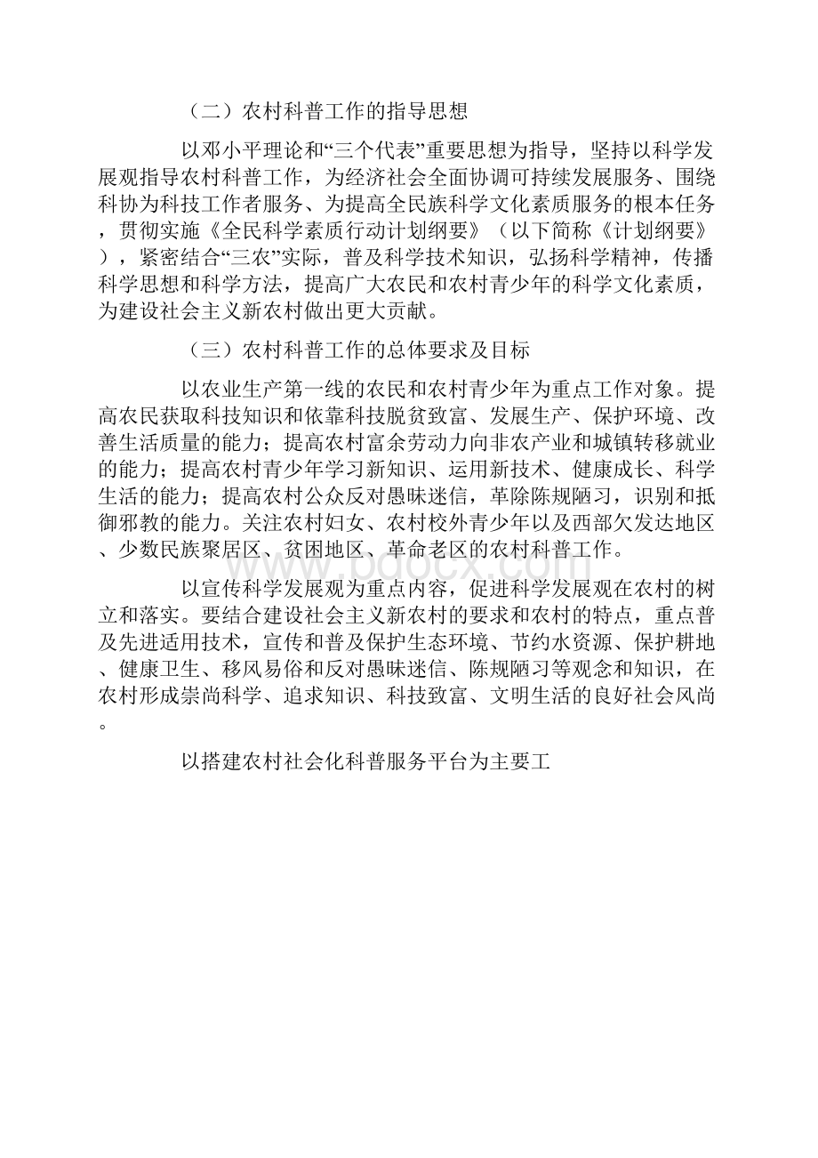 进一步加强农村科普工作的意见.docx_第2页