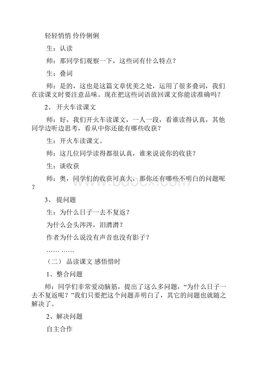 新人教版小学语文六年级下册匆匆教学设计区优质课一等奖讲.docx_第2页