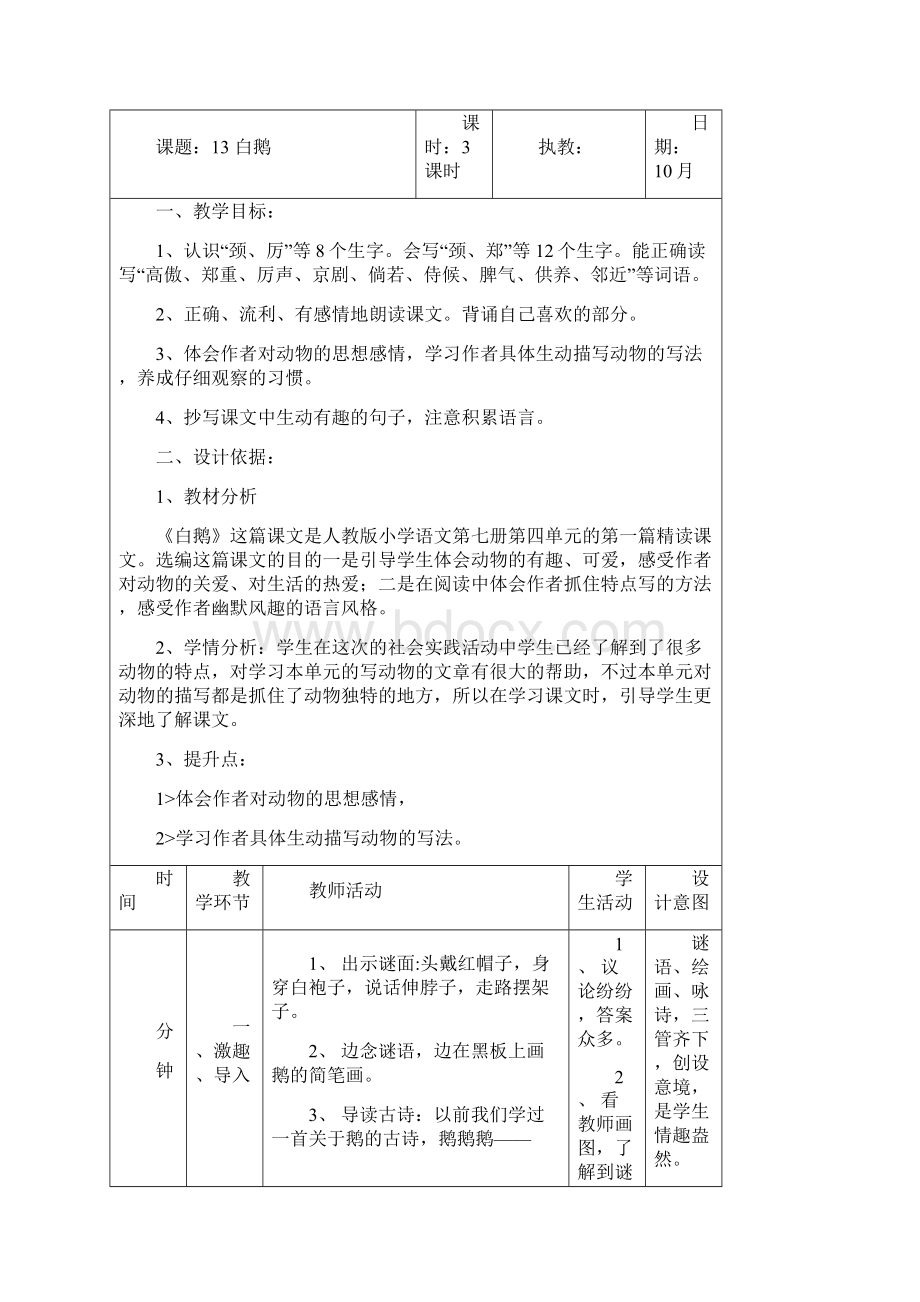 人教版小学四年级上册第四单元计划教案反思.docx_第3页