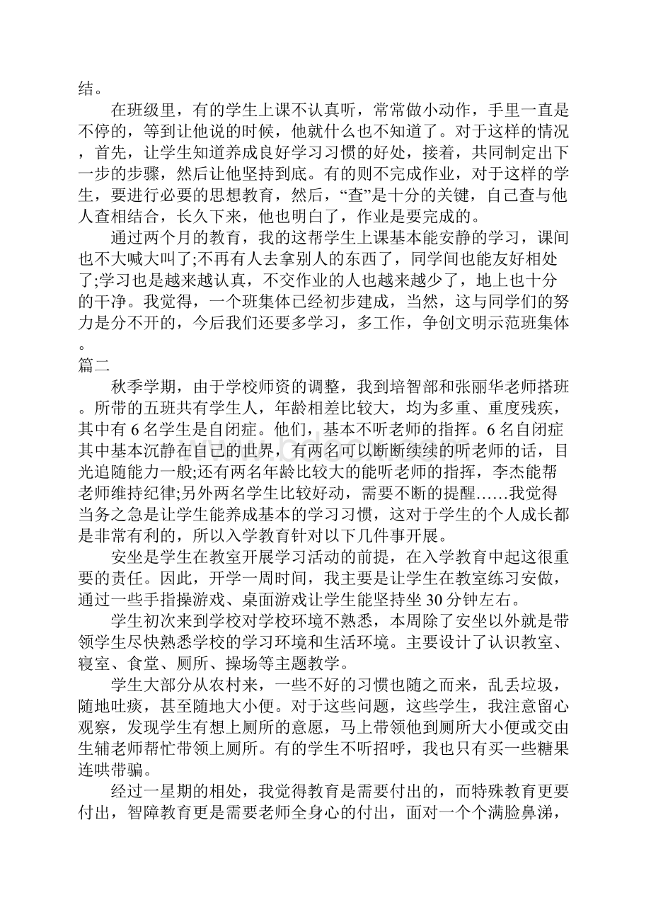 入学教育心得体会大全.docx_第2页