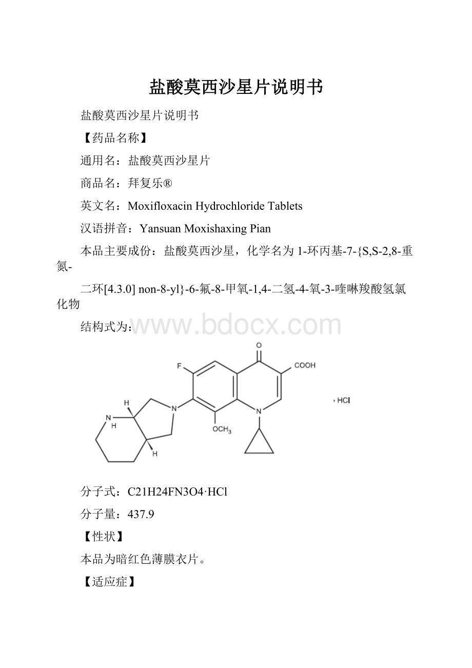 盐酸莫西沙星片说明书.docx_第1页