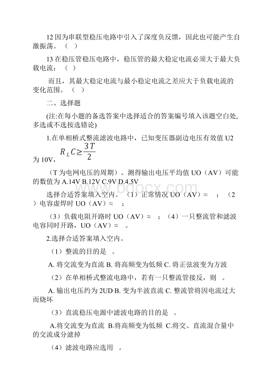 第4章直流稳压电源习题及答案.docx_第2页