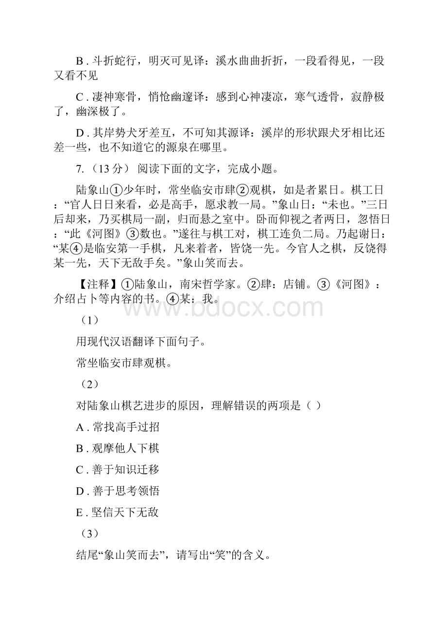 福建省三明市七年级下学期第三次月考语文试题.docx_第3页