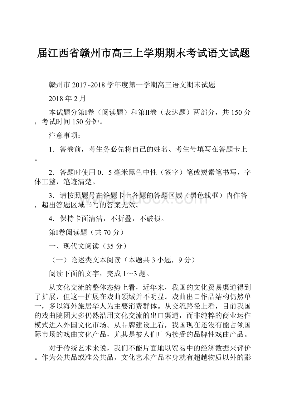 届江西省赣州市高三上学期期末考试语文试题.docx