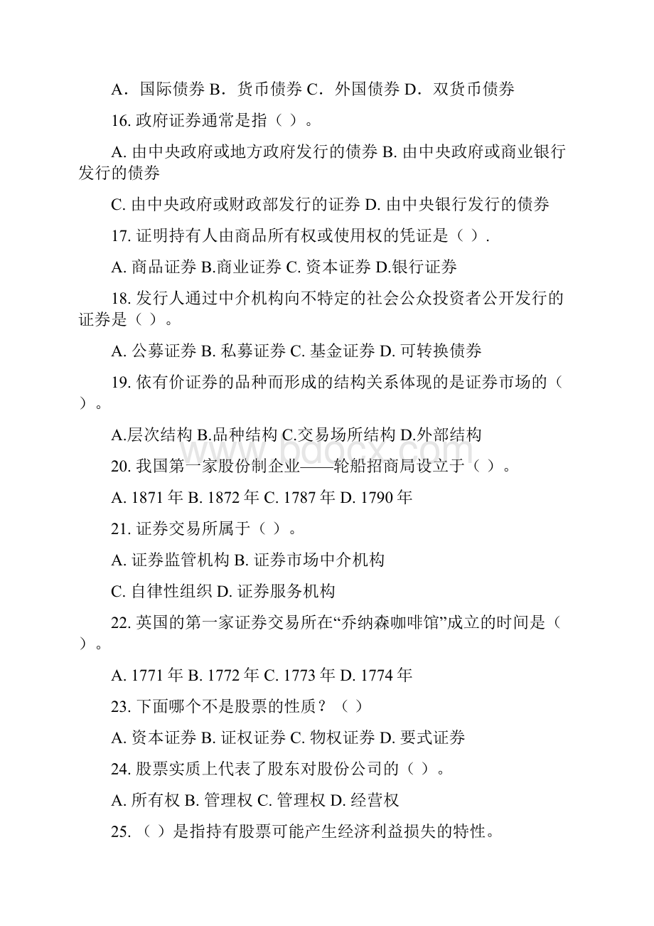 基础模拟题六.docx_第3页