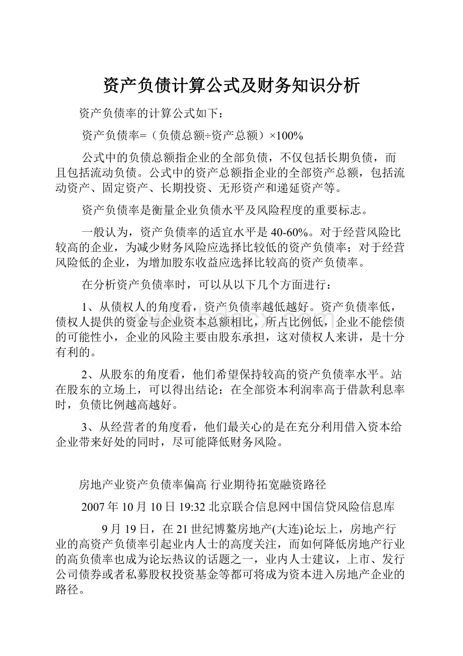 资产负债计算公式及财务知识分析.docx