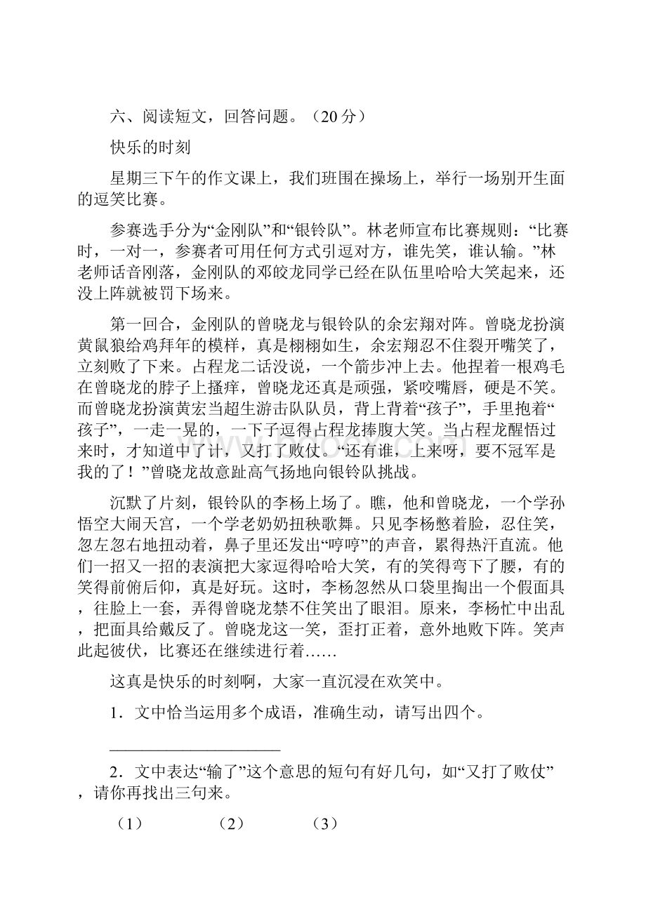 六年级语文下册一单元强化训练及答案二篇.docx_第3页