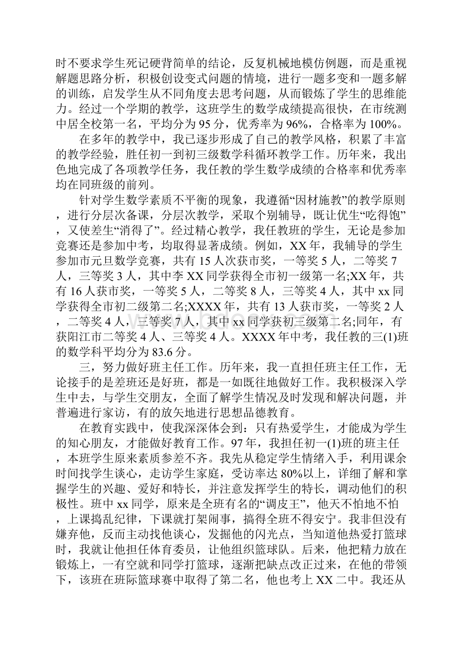 关于体育教师职称述职报告范文五篇精彩篇.docx_第2页