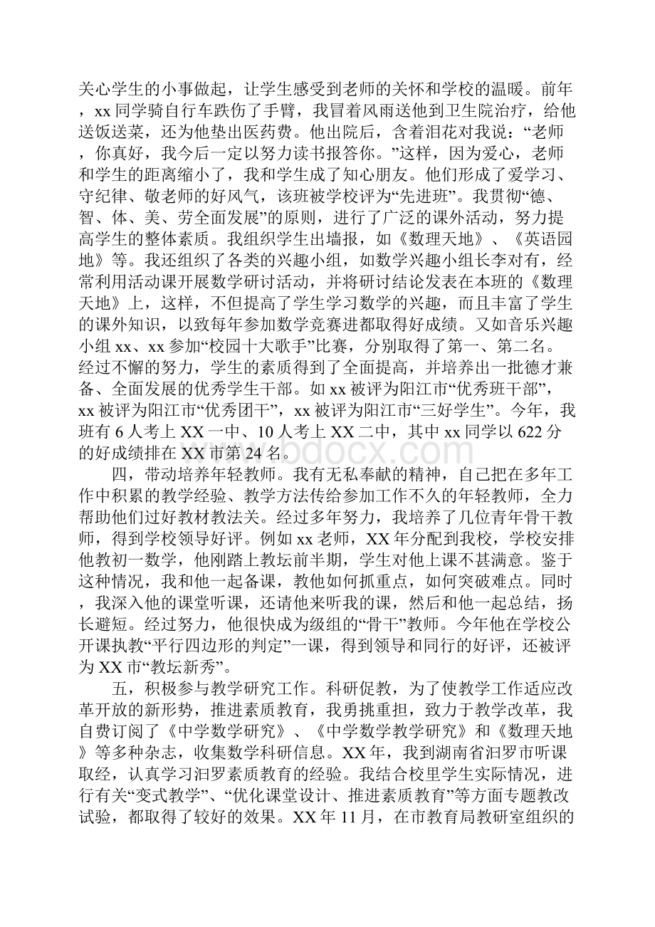 关于体育教师职称述职报告范文五篇精彩篇.docx_第3页