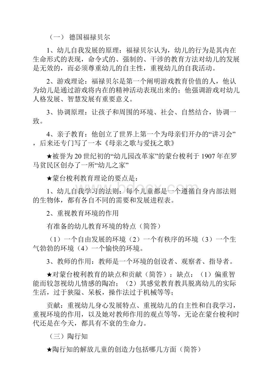 幼儿教育学基础幼儿教师考编资料.docx_第3页