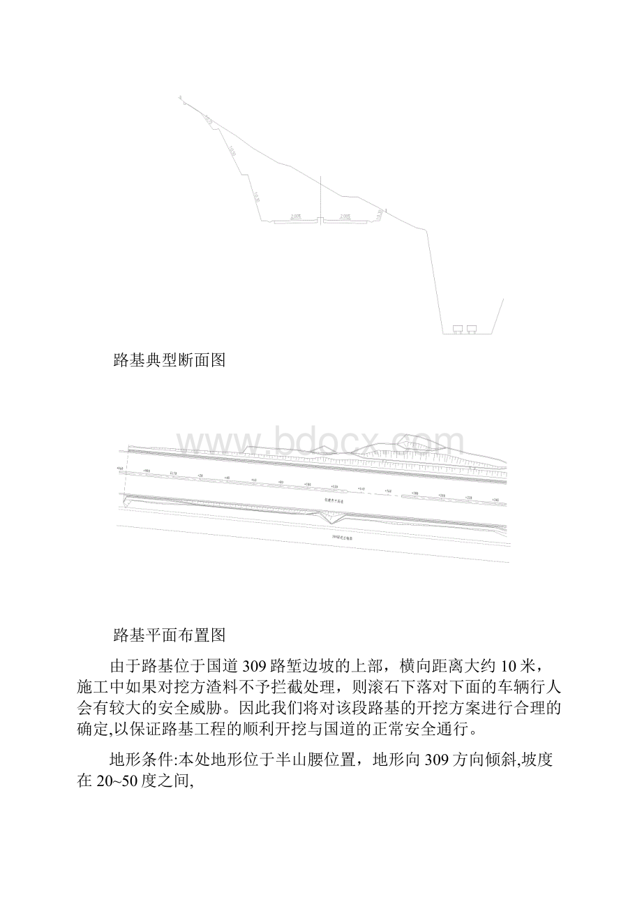 施工方案国道309侧路基石方开挖安全施工方案.docx_第2页