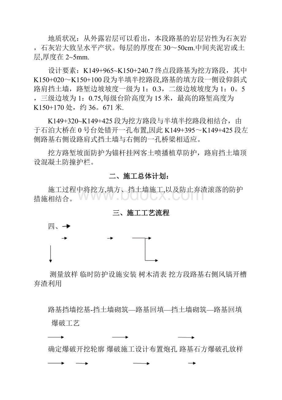 施工方案国道309侧路基石方开挖安全施工方案.docx_第3页