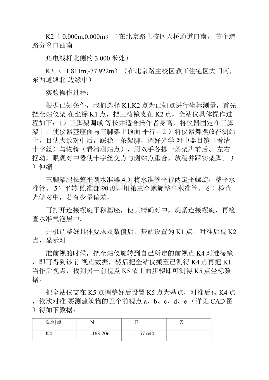 使用全站仪测量建筑面积并放样实验报告.docx_第3页