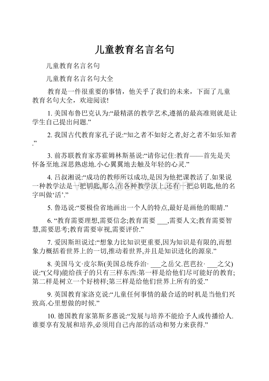 儿童教育名言名句.docx_第1页