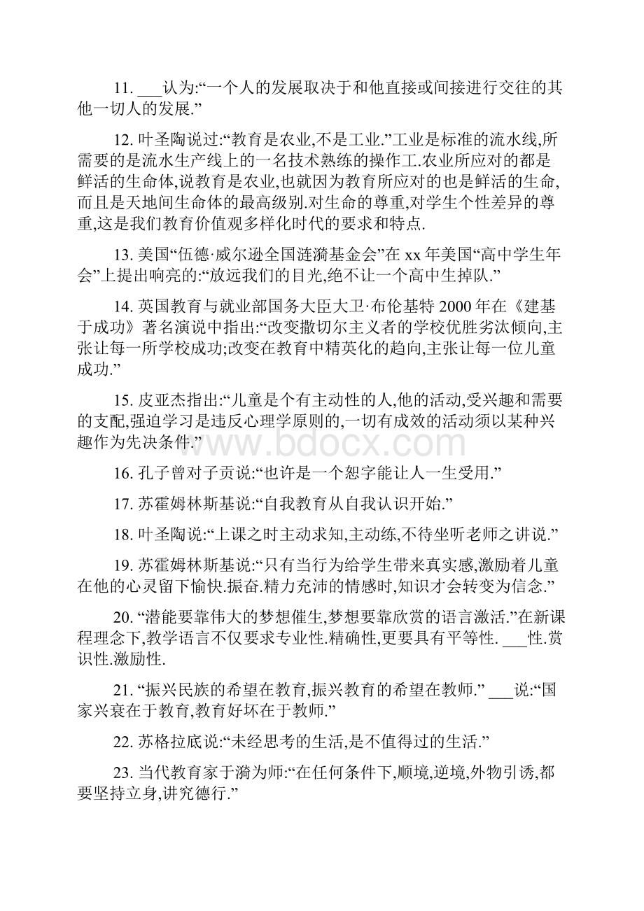 儿童教育名言名句.docx_第2页