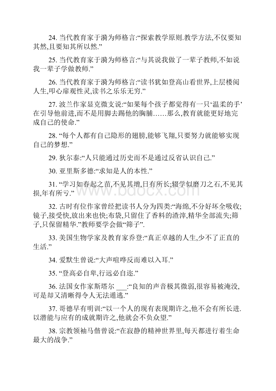 儿童教育名言名句.docx_第3页