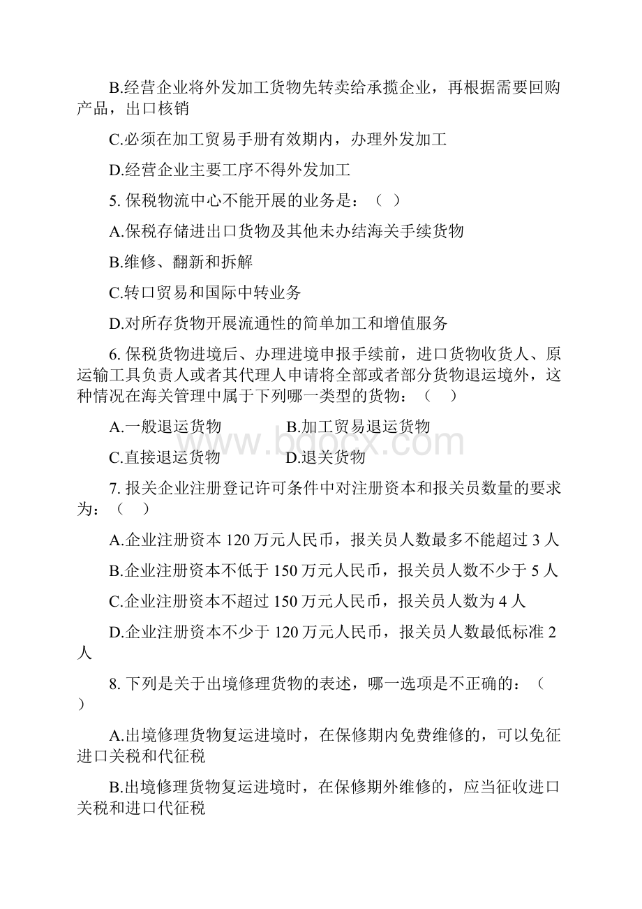 海关监管复习重点模拟题.docx_第2页