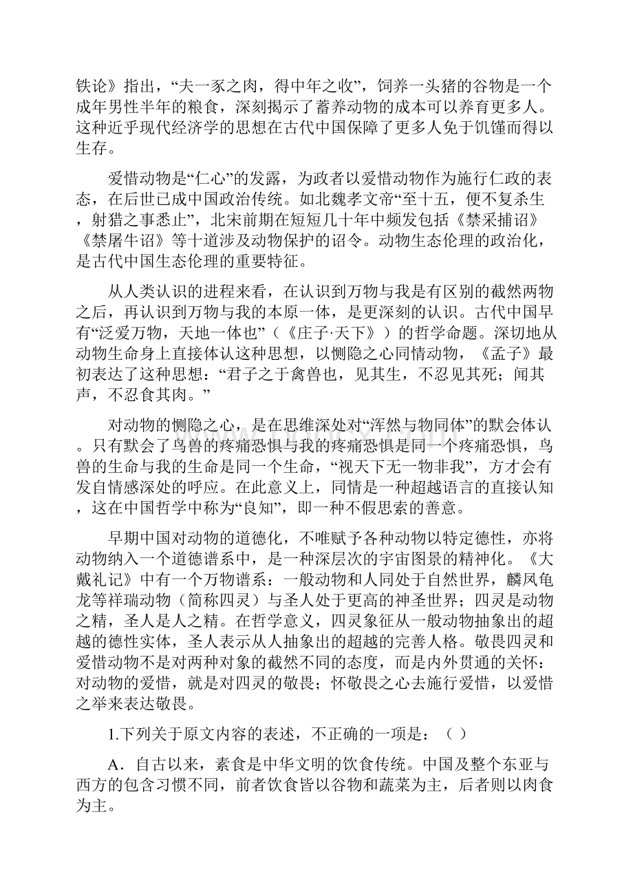 山西省太原市维刚实验学校学年高二月考语文试题 Word版含答案.docx_第2页