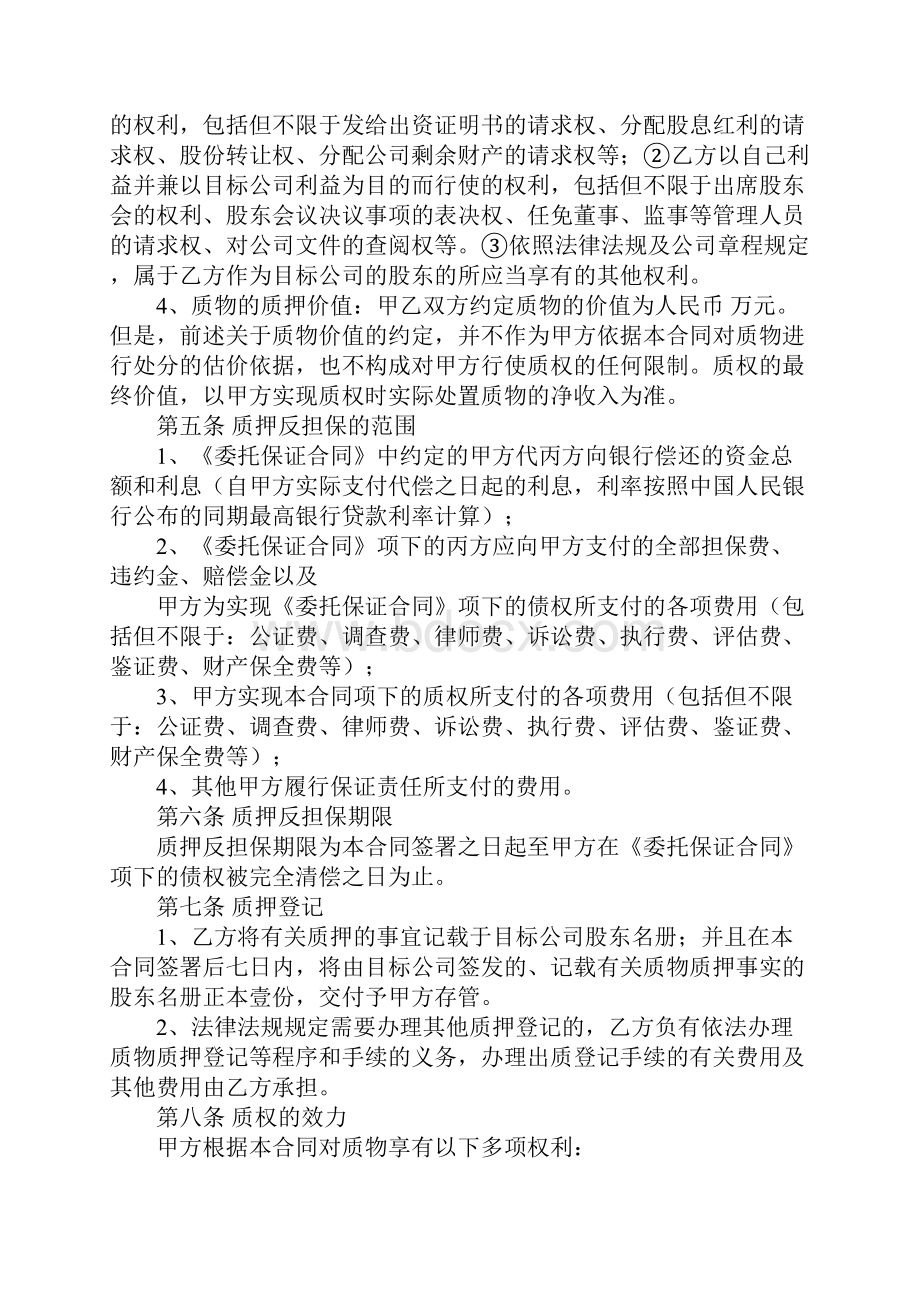 反担保股权质押合同.docx_第3页