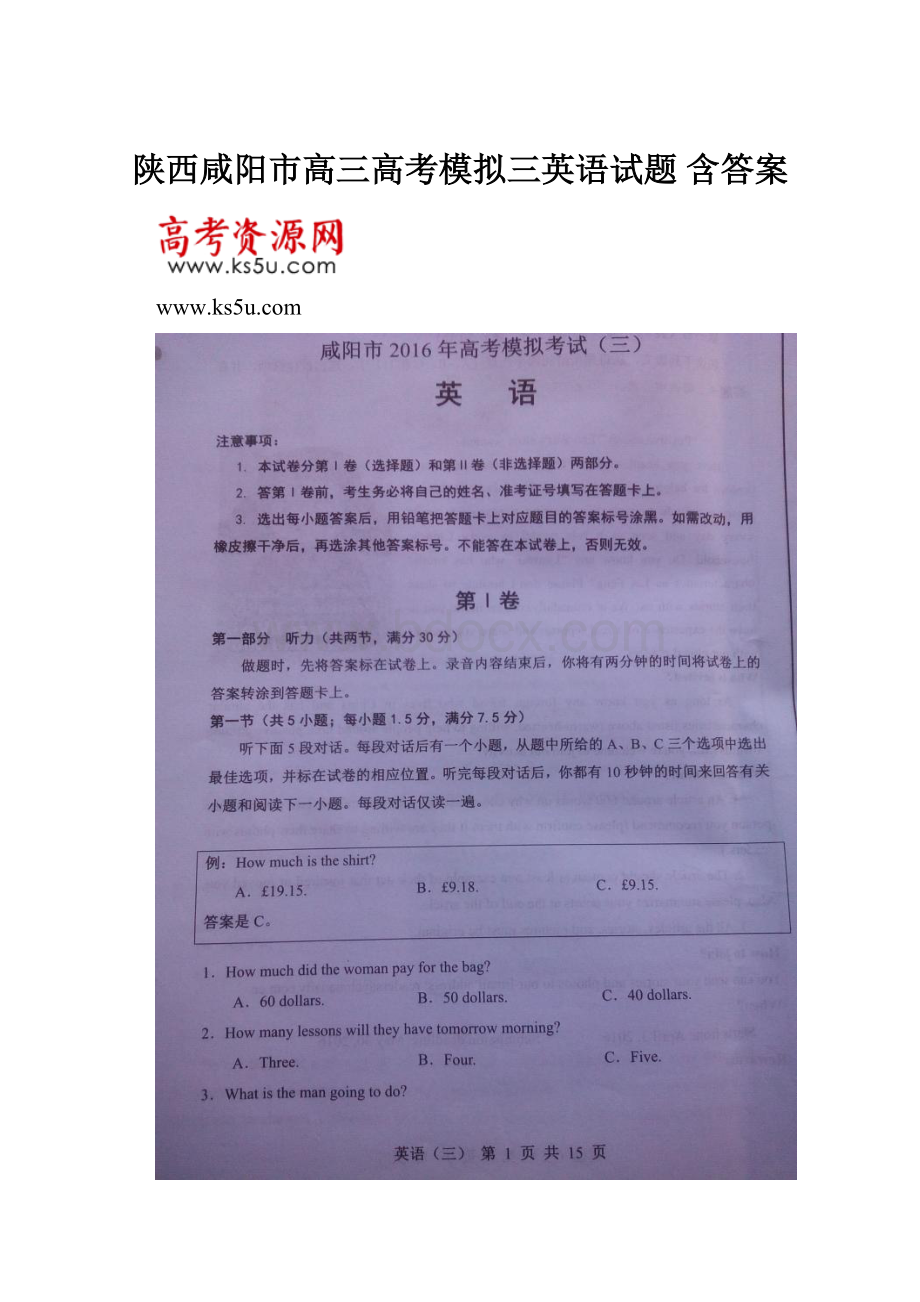 陕西咸阳市高三高考模拟三英语试题 含答案.docx