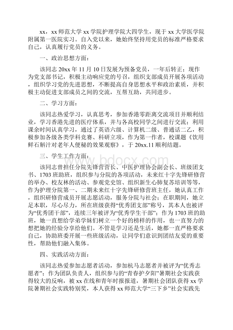 优秀党员个人事迹材料5篇.docx_第2页