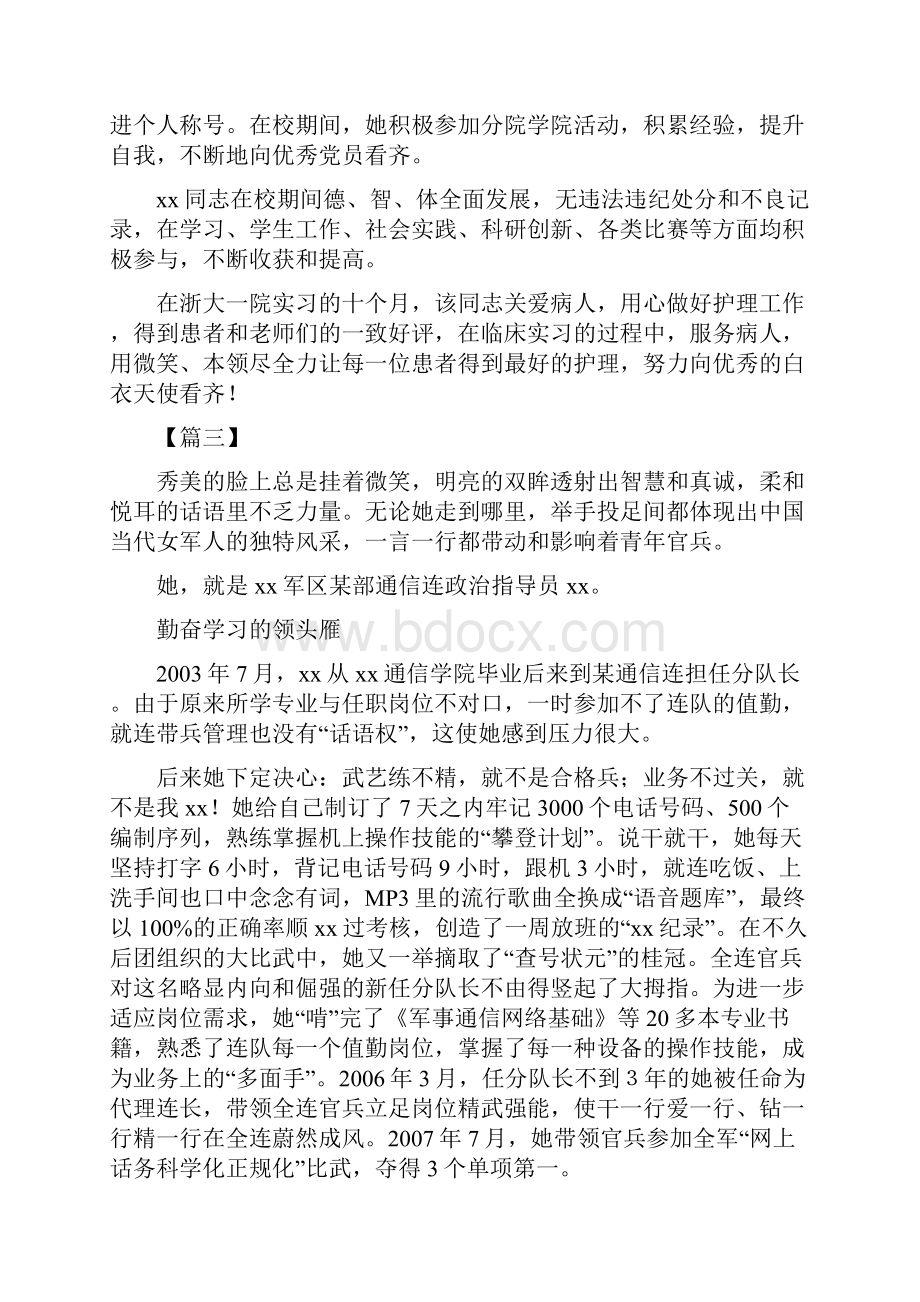 优秀党员个人事迹材料5篇.docx_第3页