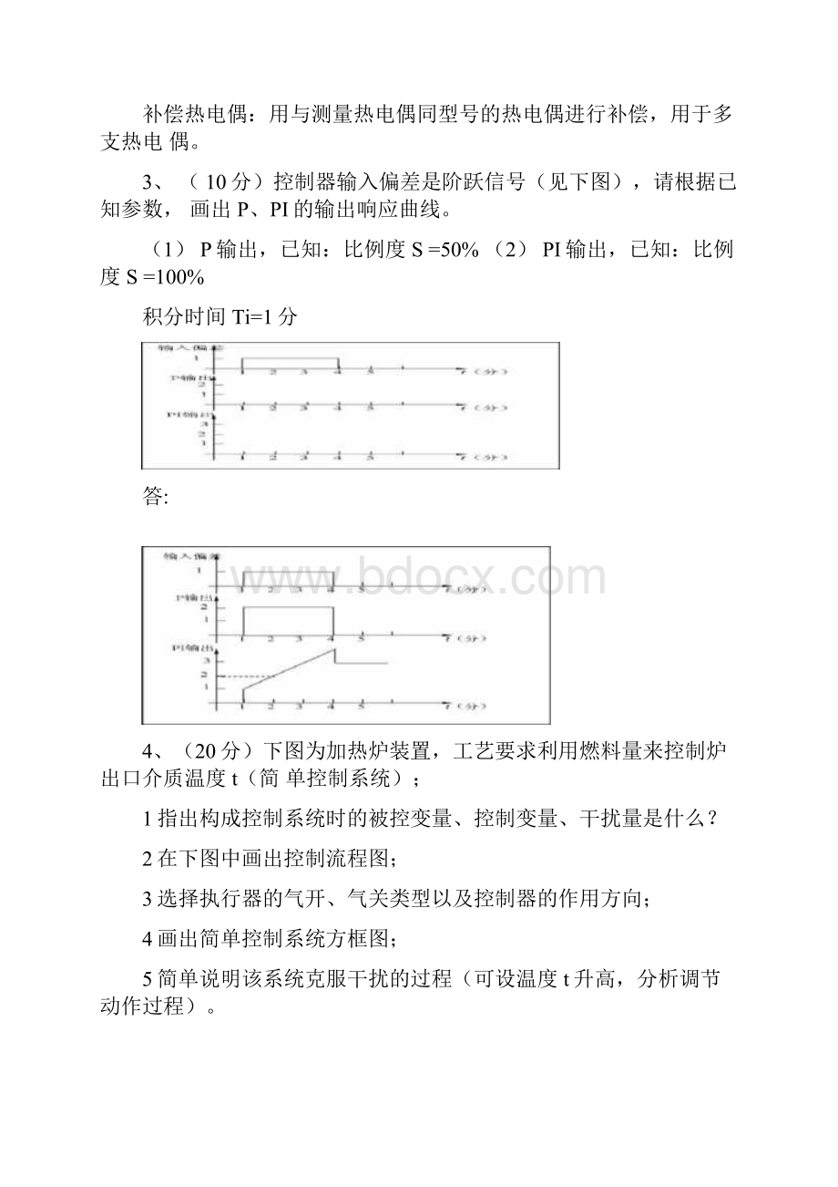 化工仪表自动化考试题汇总答案.docx_第3页