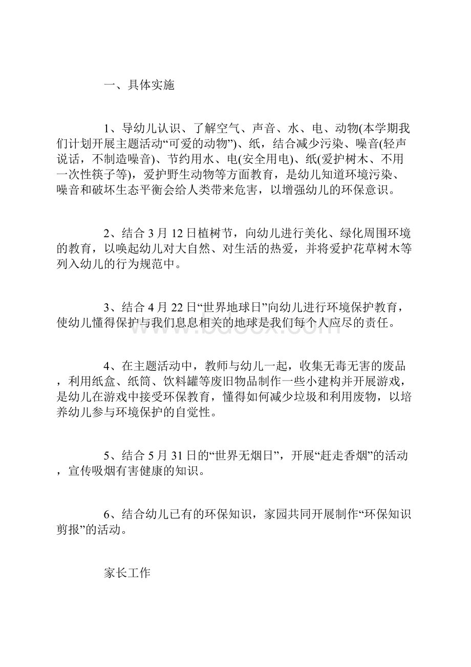 班级环保工作计划.docx_第2页