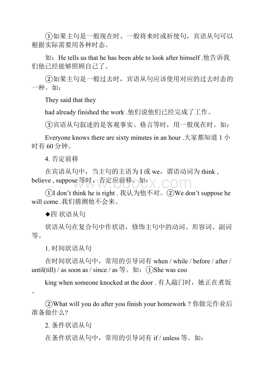 复习第十三课中考英语复习精品资料专题13 复合句.docx_第3页