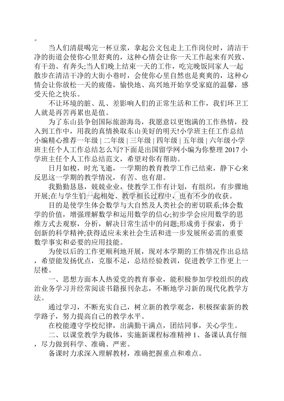 环卫工作个人总结 环卫个人工作总结范文.docx_第2页