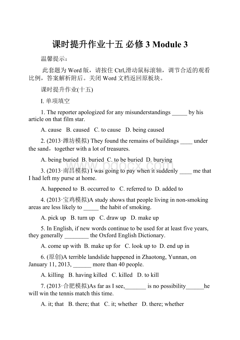 课时提升作业十五 必修3 Module 3.docx