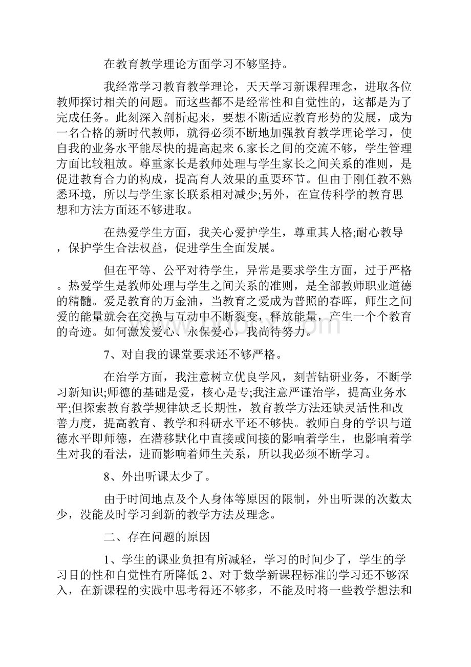 教师自我剖析优点与不足3篇.docx_第2页