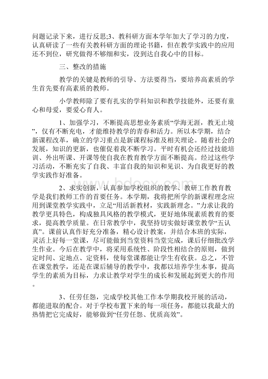 教师自我剖析优点与不足3篇.docx_第3页