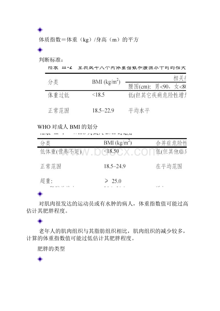 营养与肥胖doc.docx_第2页