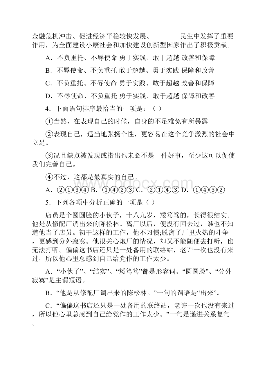 全国市级联考辽宁省营口市届九年级中考模拟三语文试题.docx_第2页