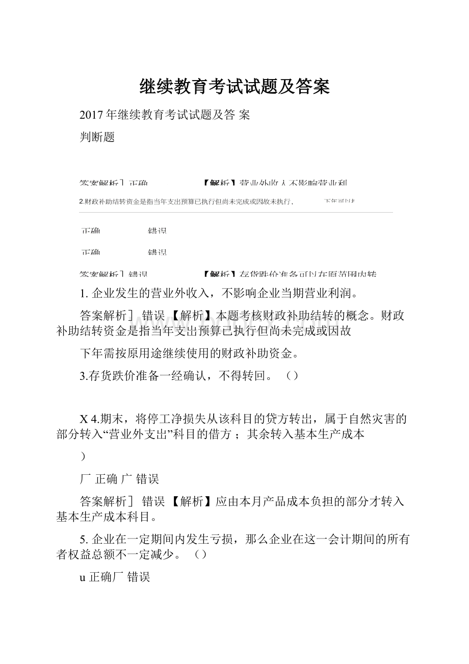 继续教育考试试题及答案.docx