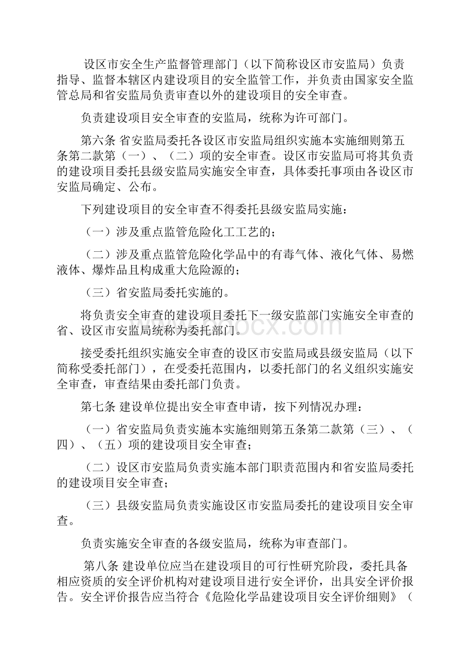 江苏危险化学品建设项目.docx_第3页