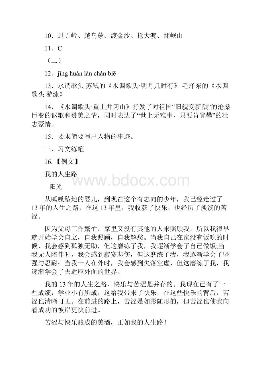 《资源与评价》语文八上.docx_第2页